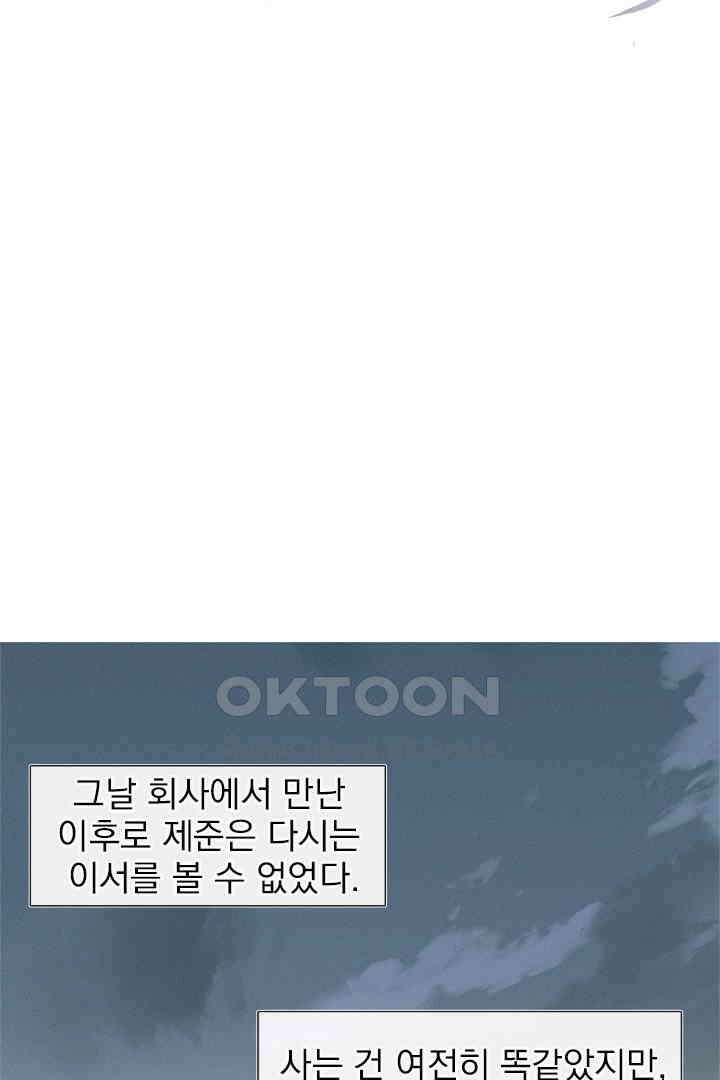 내가 사랑하는 그 녀석 54화 2