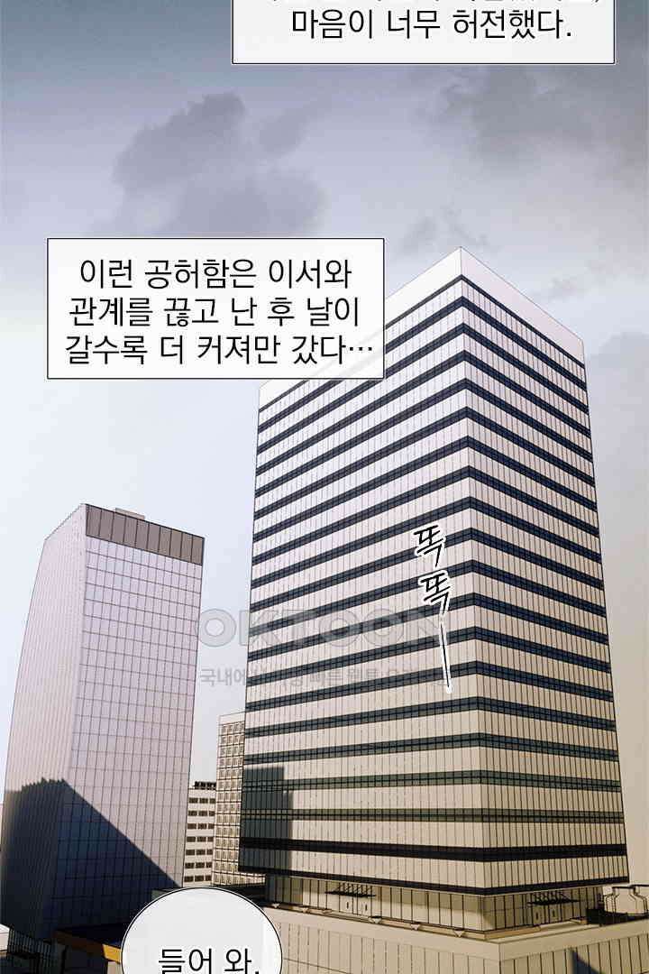 내가 사랑하는 그 녀석 54화 3