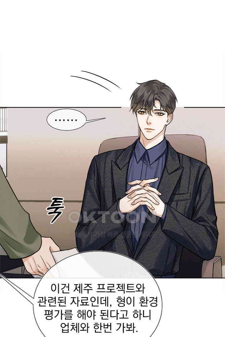 내가 사랑하는 그 녀석 54화 7
