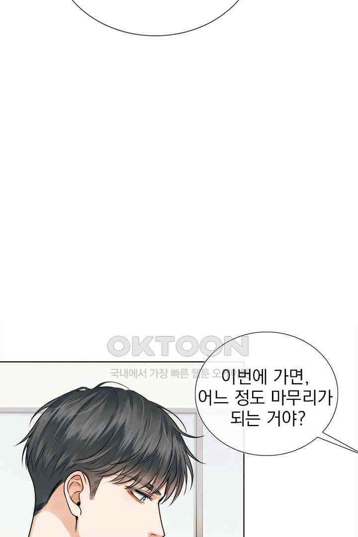 내가 사랑하는 그 녀석 54화 8