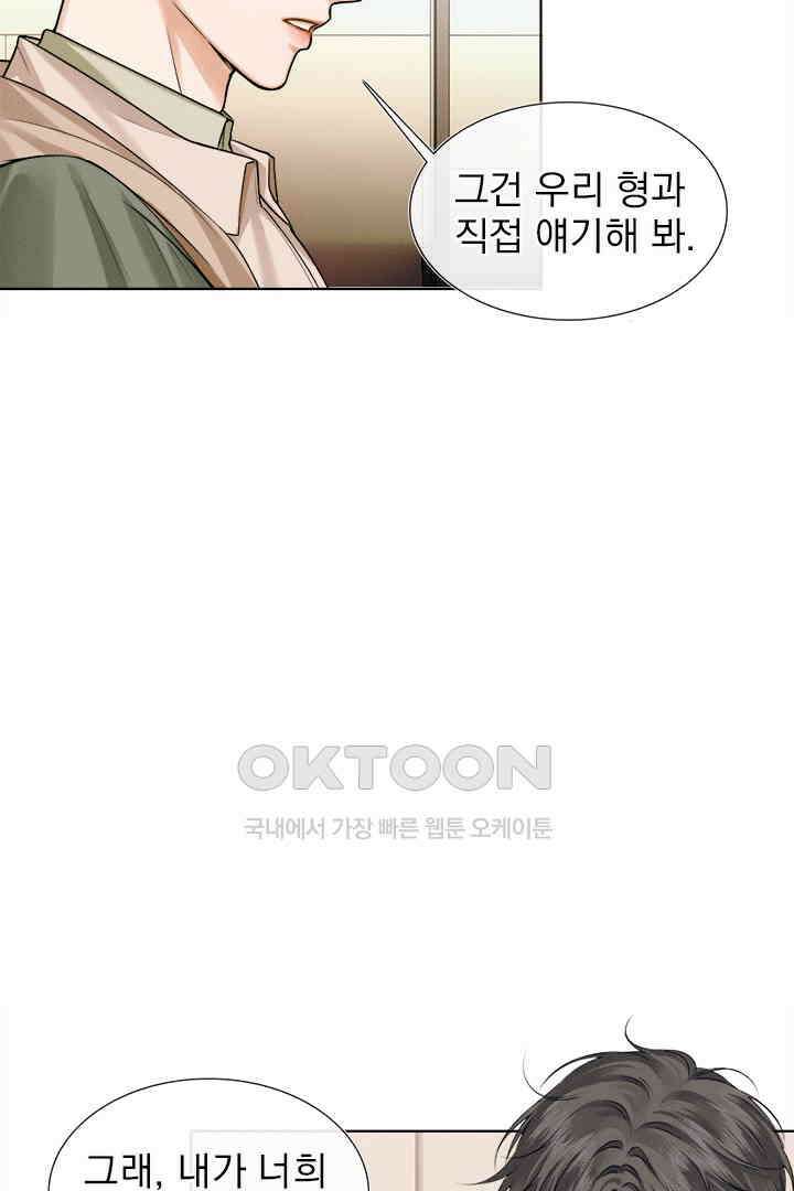 내가 사랑하는 그 녀석 54화 9