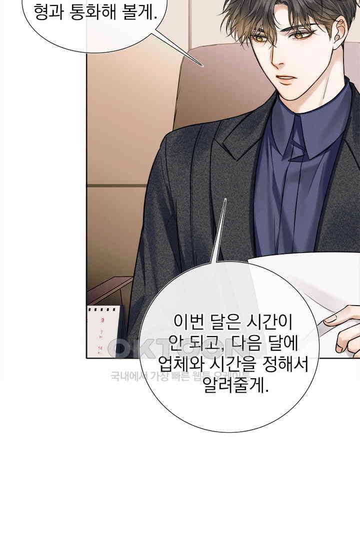 내가 사랑하는 그 녀석 54화 10