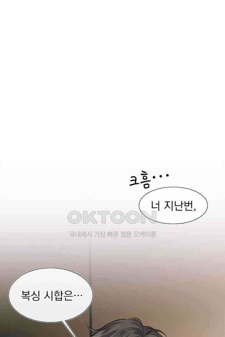 내가 사랑하는 그 녀석 54화 12