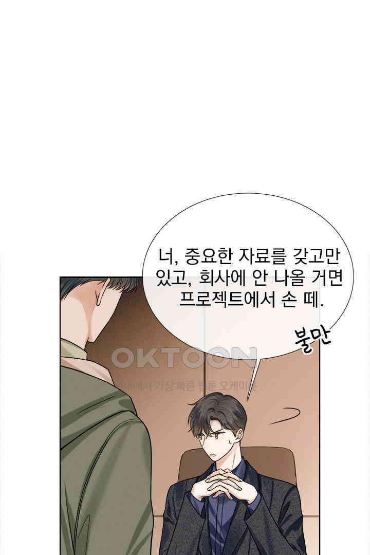 내가 사랑하는 그 녀석 54화 14