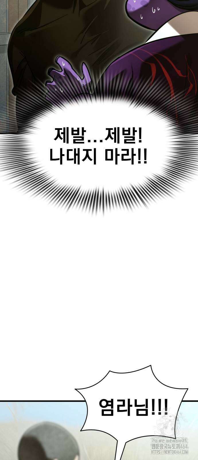 염라강림 59화 3