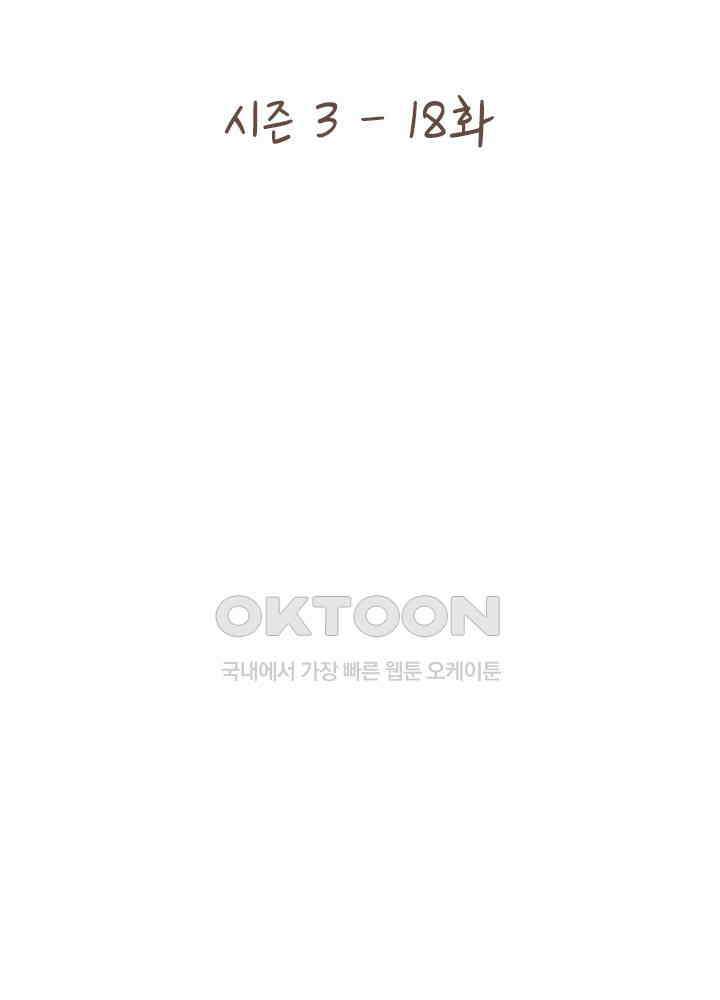 이번에는 닿기를 60화 2