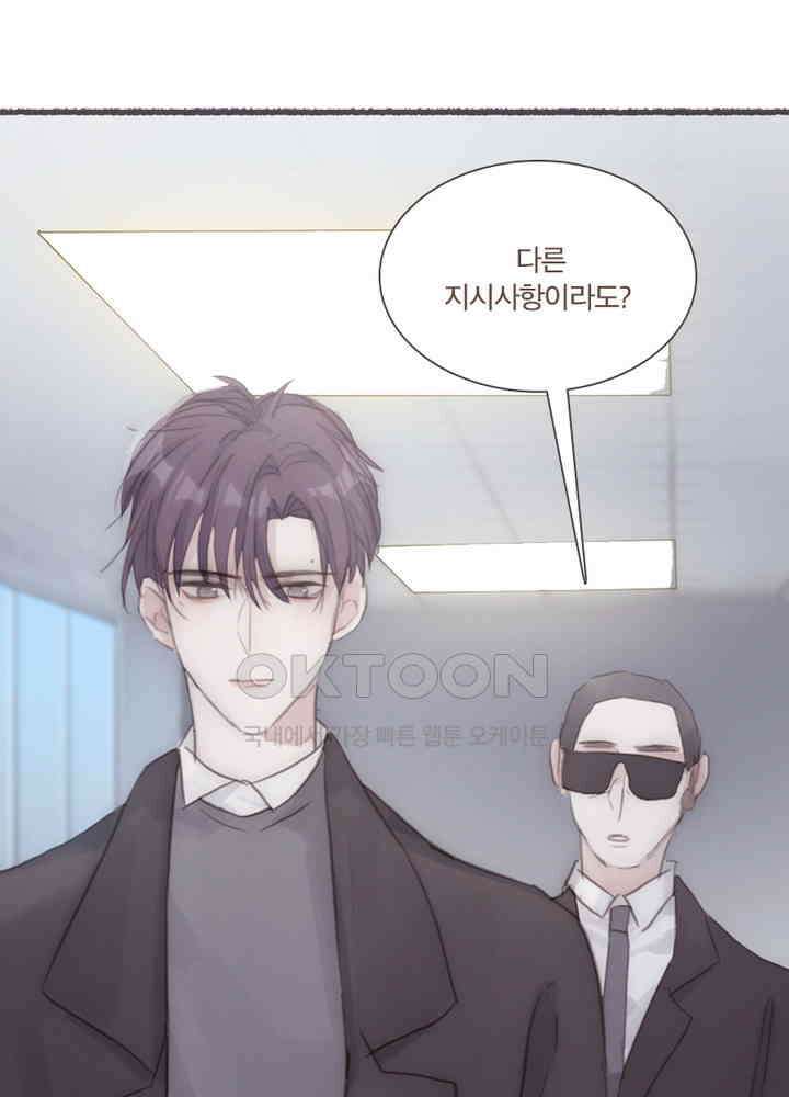 이번에는 닿기를 60화 3