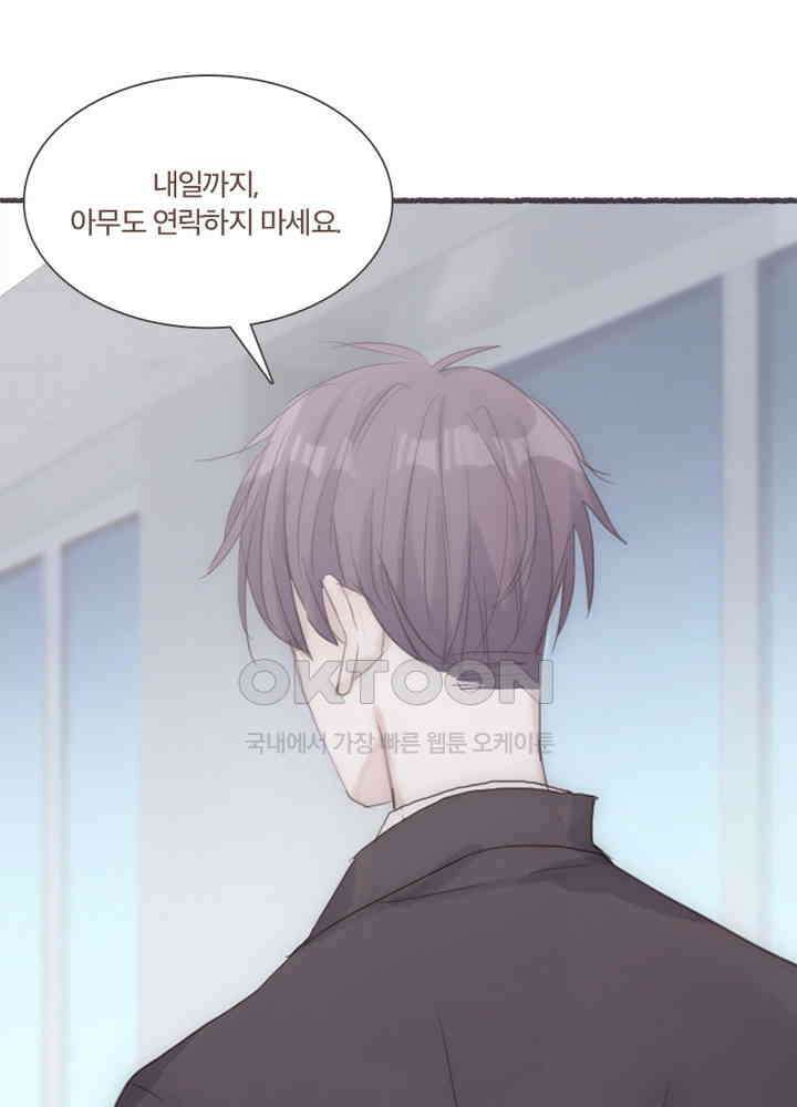 이번에는 닿기를 60화 5
