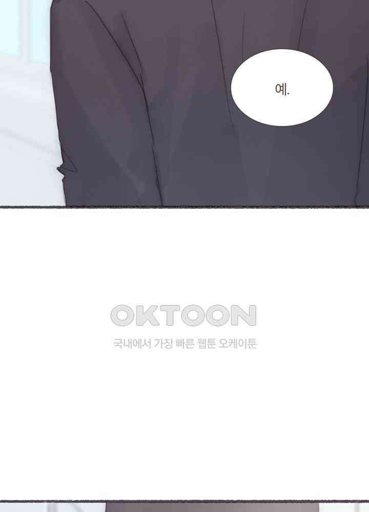 이번에는 닿기를 60화 6