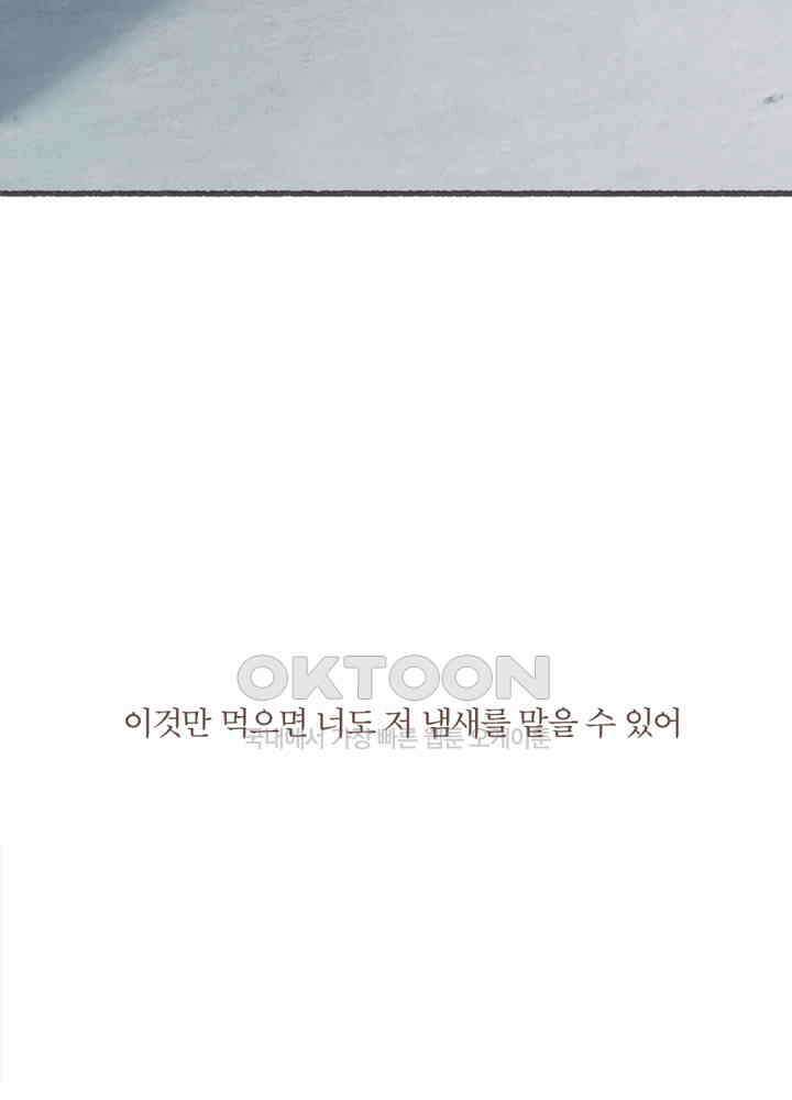 이번에는 닿기를 60화 8