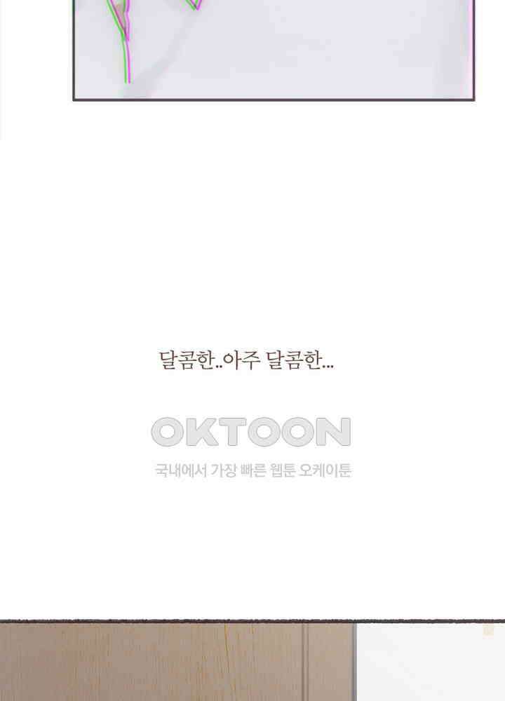 이번에는 닿기를 60화 11
