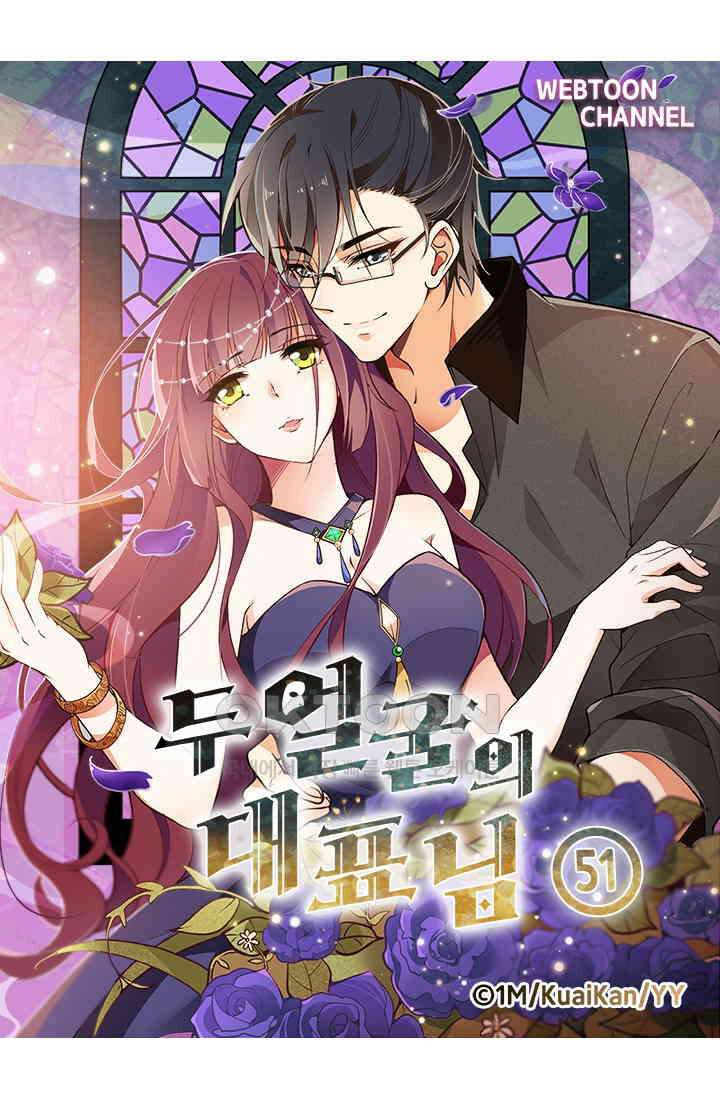 두 얼굴의 대표님 51화 5
