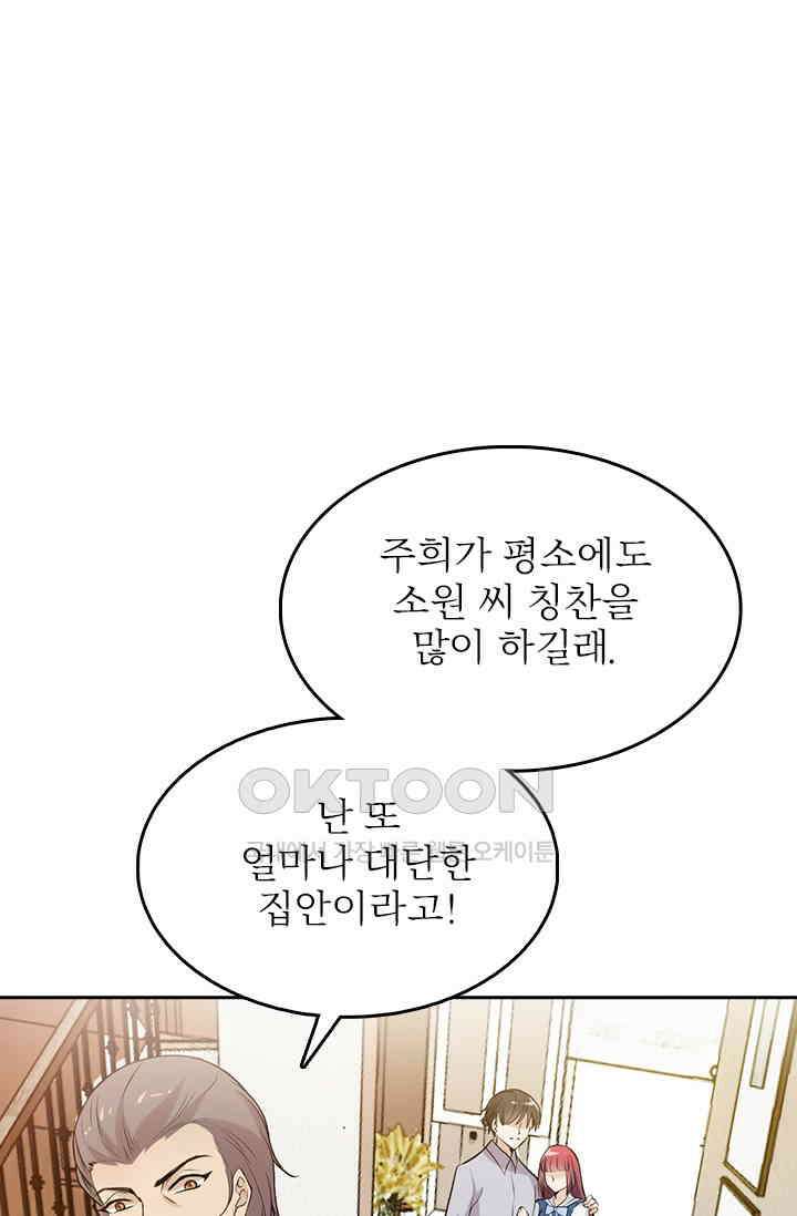두 얼굴의 대표님 51화 6