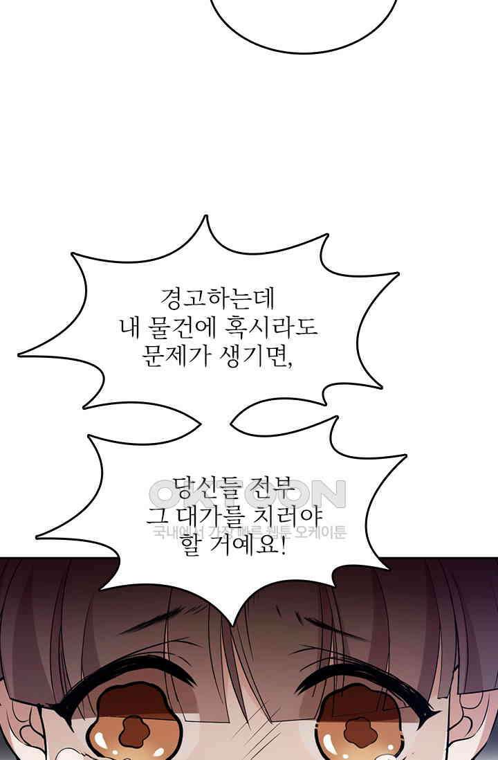 두 얼굴의 대표님 51화 9