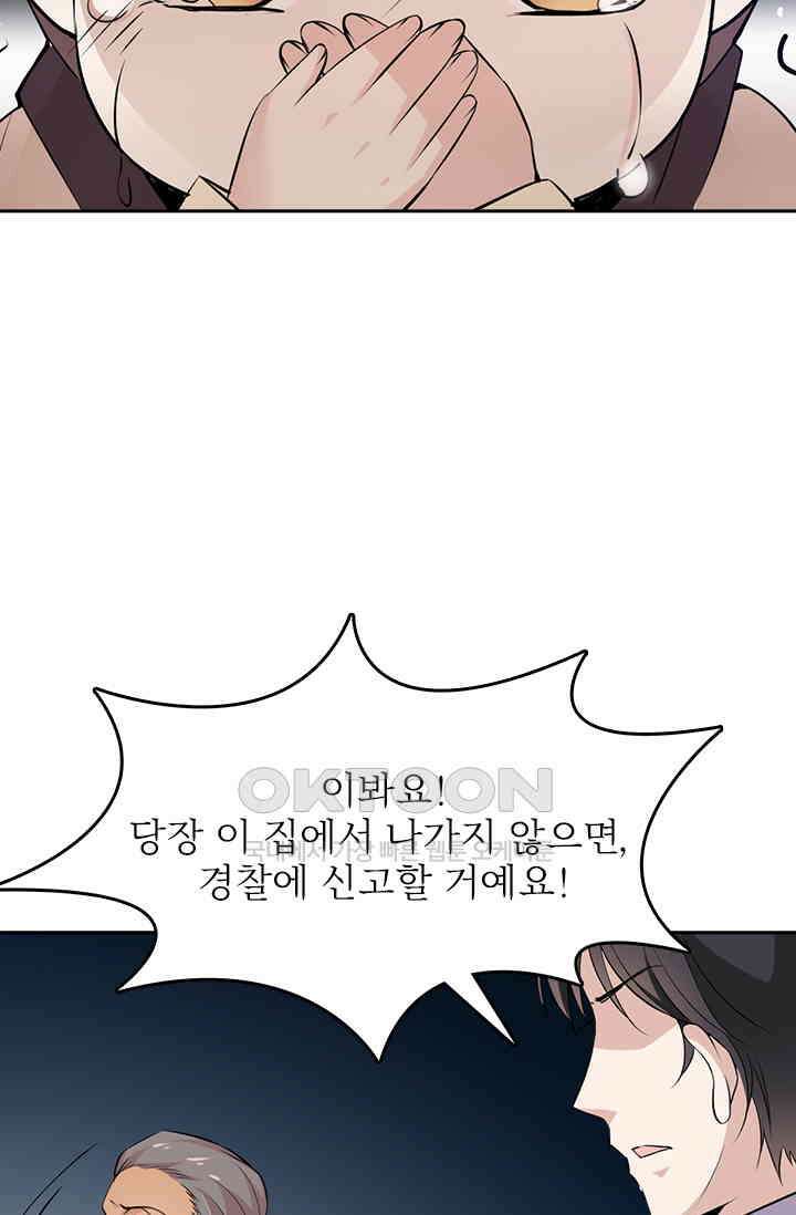 두 얼굴의 대표님 51화 10