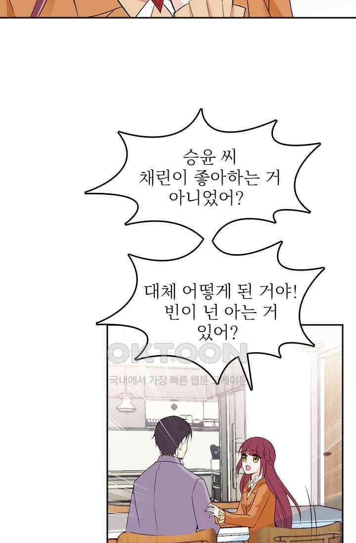 두 얼굴의 대표님 62화 2