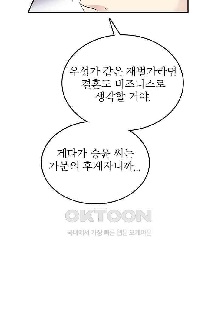 두 얼굴의 대표님 62화 4