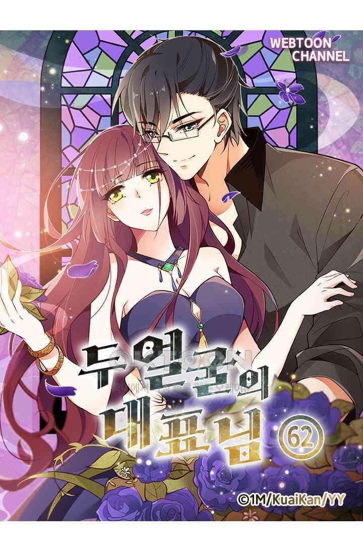 두 얼굴의 대표님 62화 5