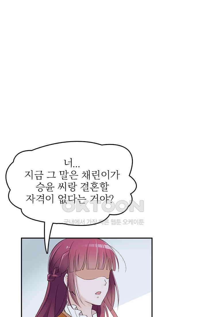 두 얼굴의 대표님 62화 6