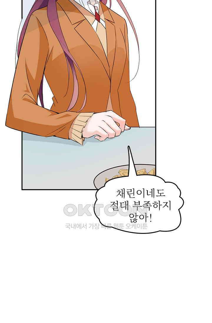 두 얼굴의 대표님 62화 7