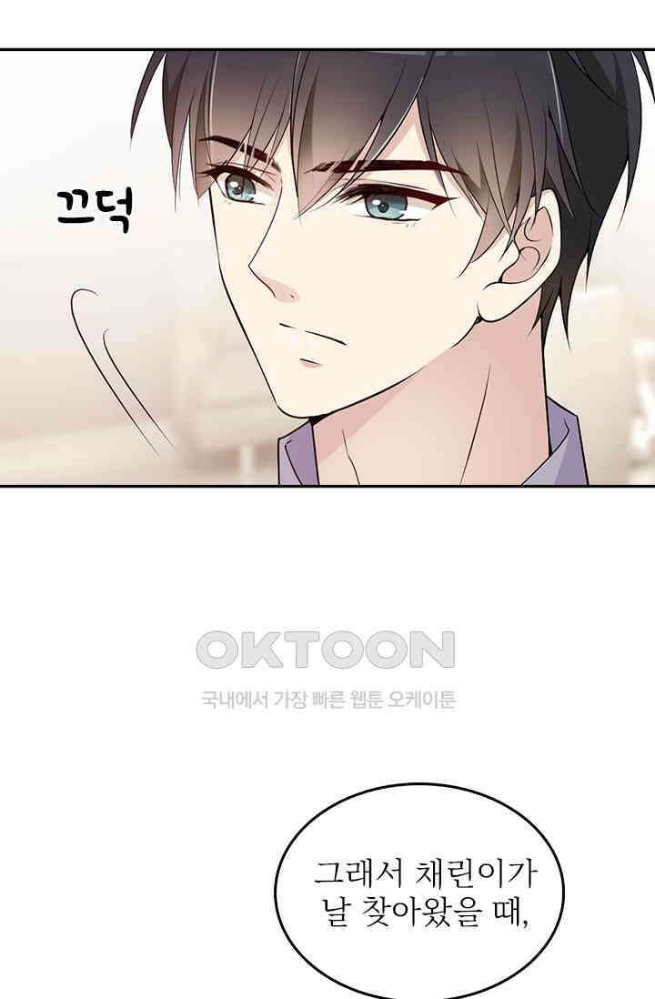 두 얼굴의 대표님 62화 8