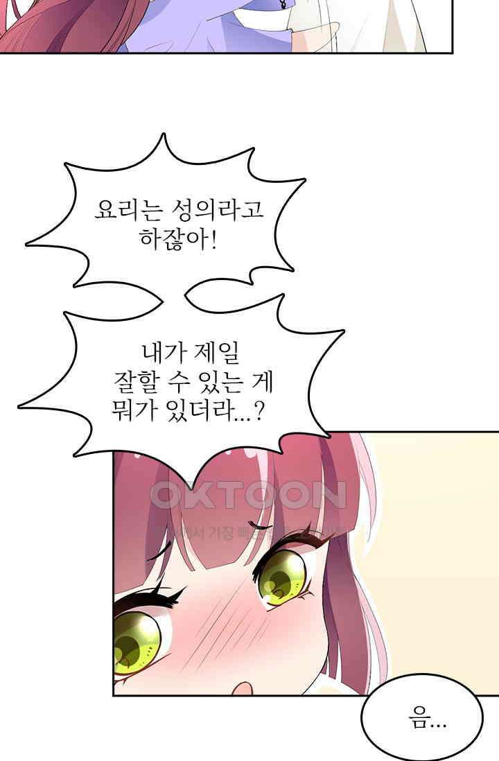 두 얼굴의 대표님 75화 2