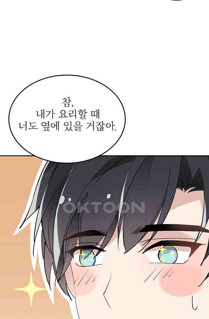 두 얼굴의 대표님 75화 3