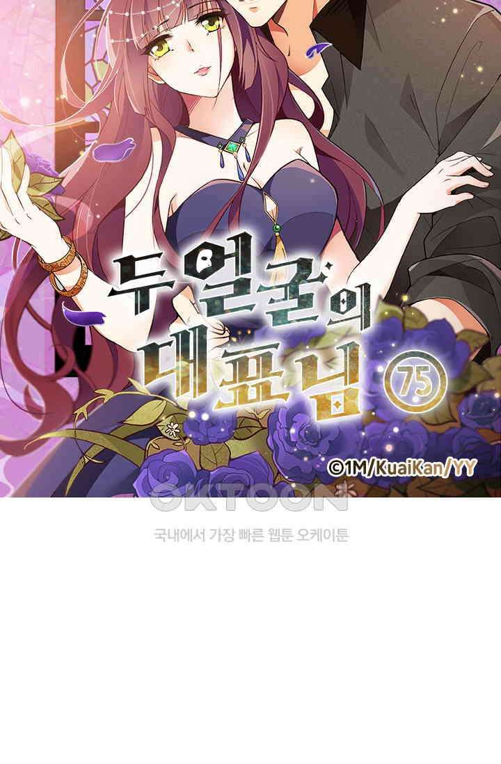 두 얼굴의 대표님 75화 5