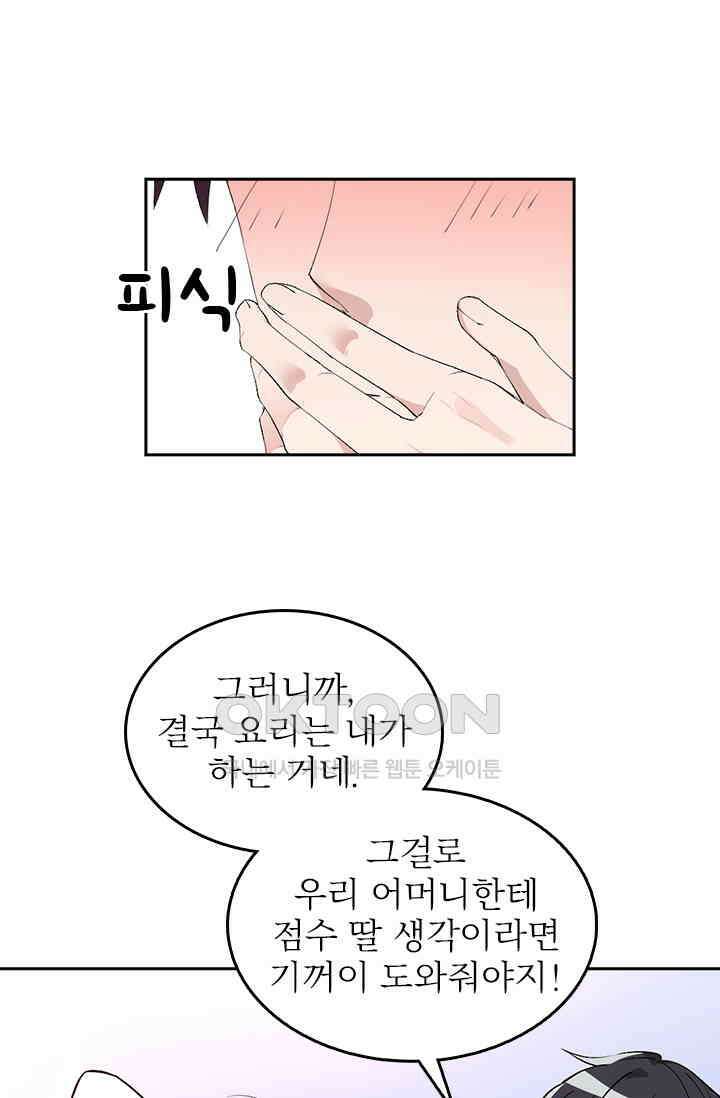 두 얼굴의 대표님 75화 6