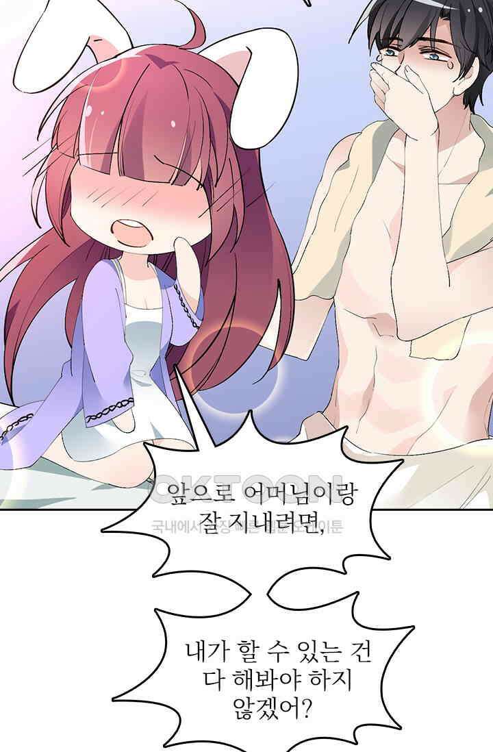 두 얼굴의 대표님 75화 7