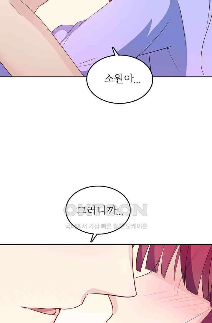 두 얼굴의 대표님 75화 10