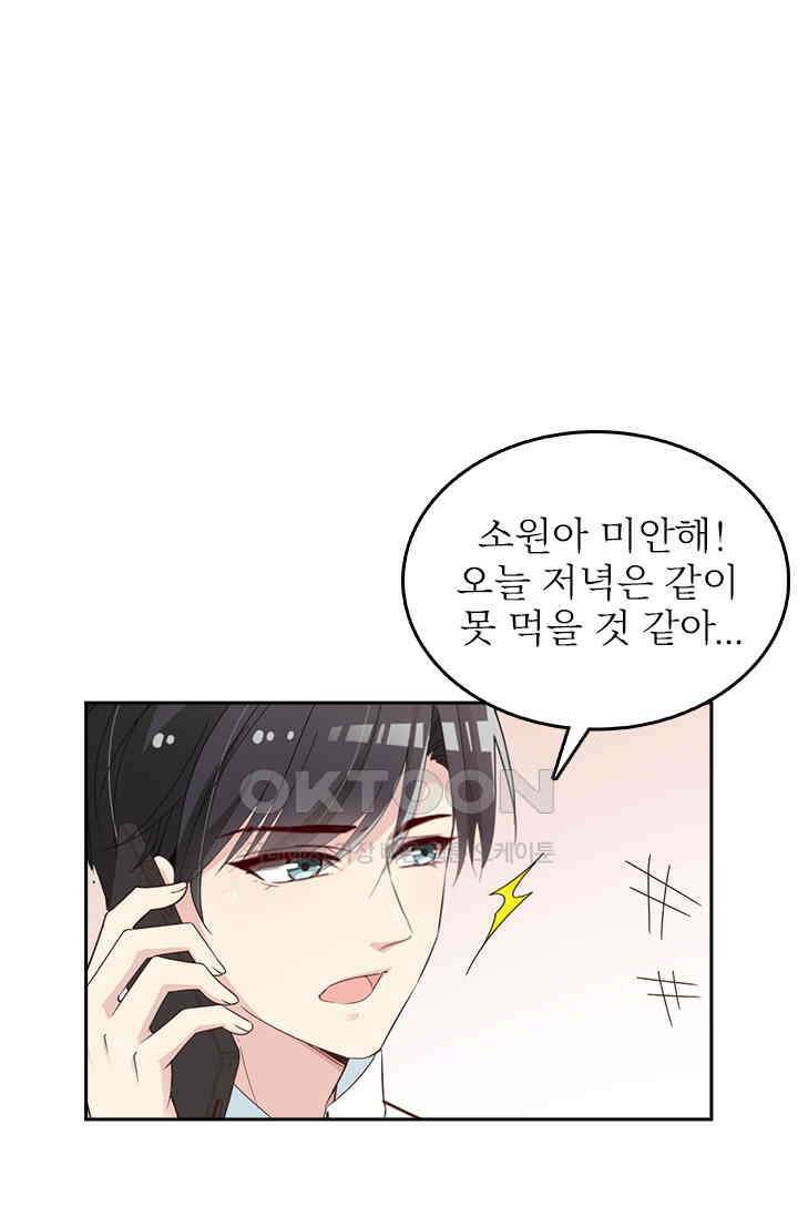 두 얼굴의 대표님 78화 1