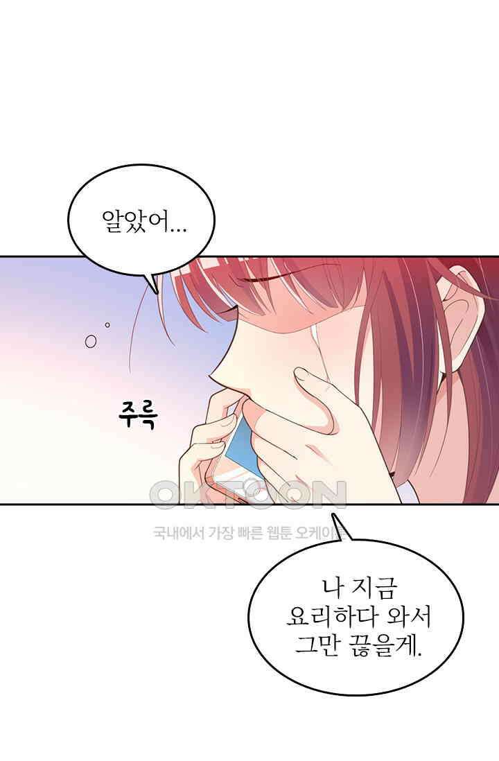 두 얼굴의 대표님 78화 3