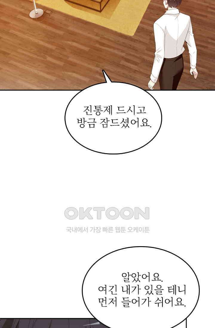 두 얼굴의 대표님 78화 10