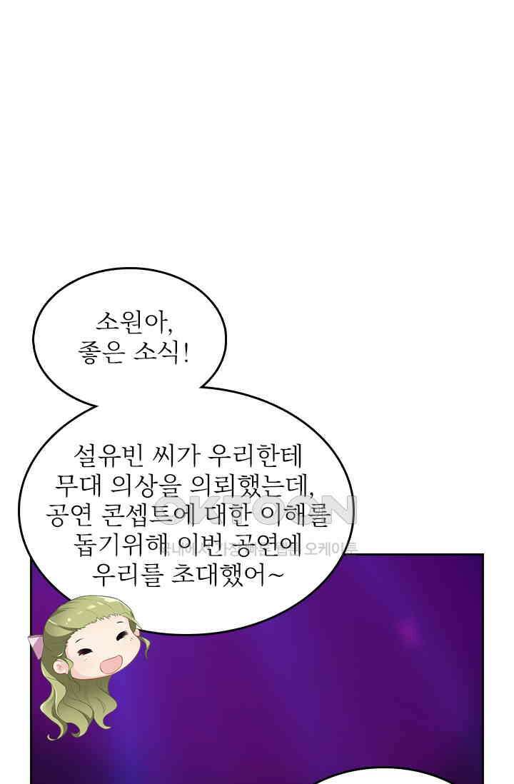 두 얼굴의 대표님 86화 1