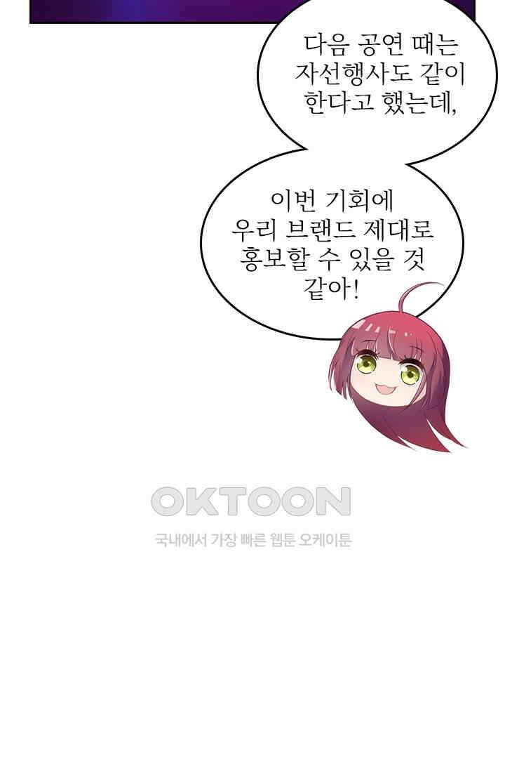 두 얼굴의 대표님 86화 2