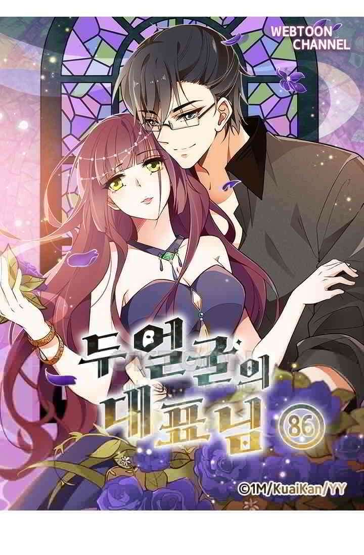 두 얼굴의 대표님 86화 3