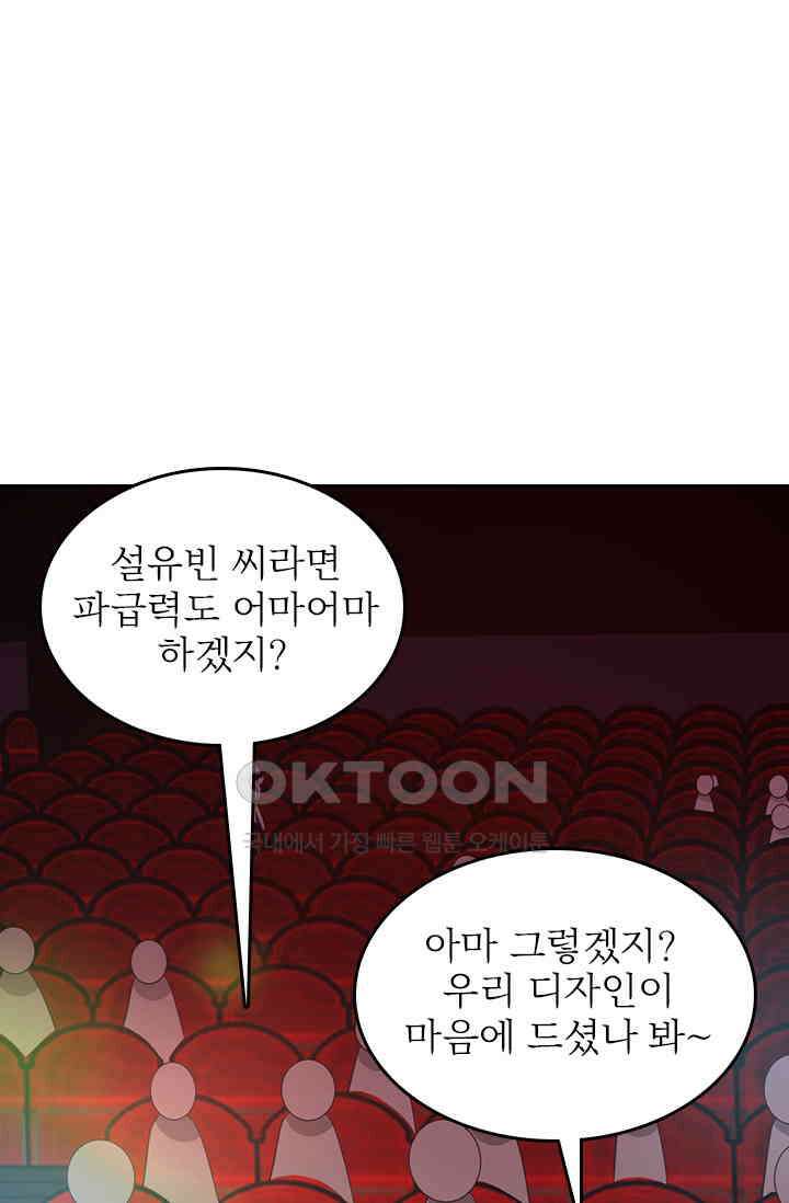 두 얼굴의 대표님 86화 4