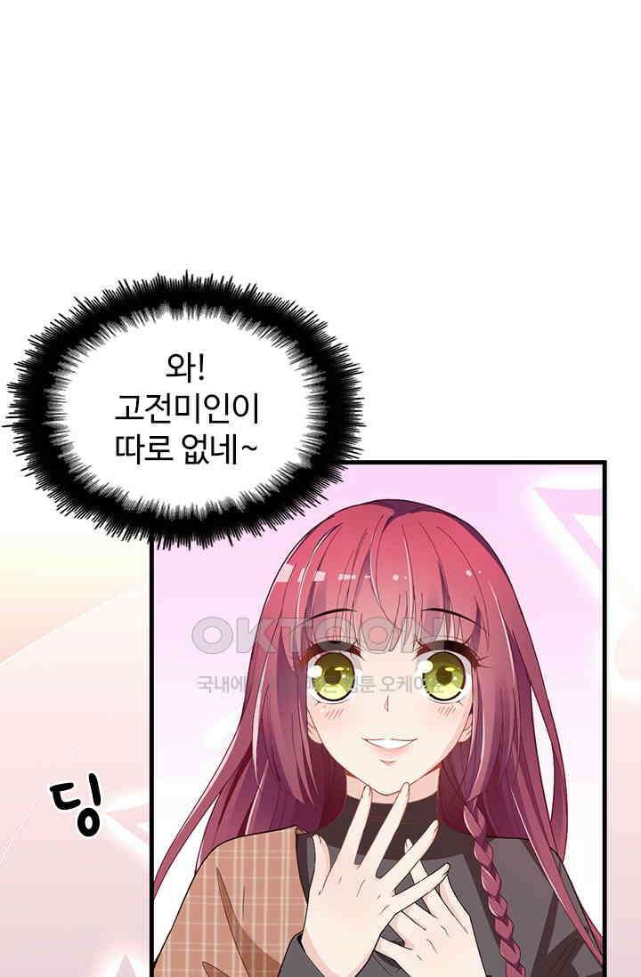 두 얼굴의 대표님 86화 8