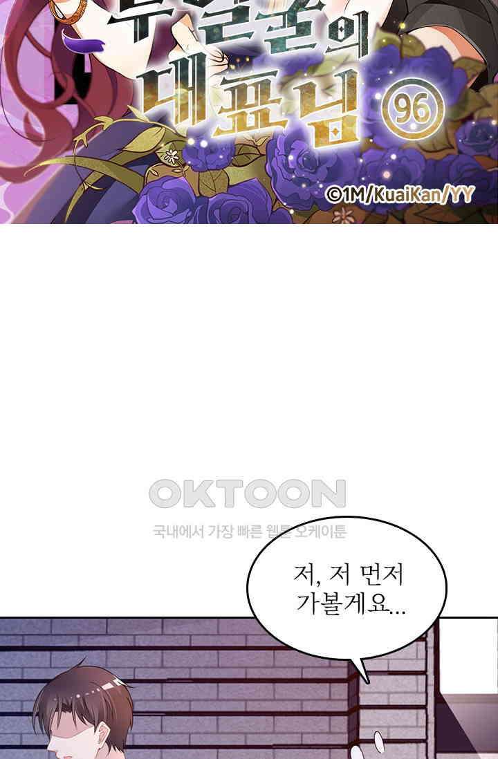 두 얼굴의 대표님 96화 5