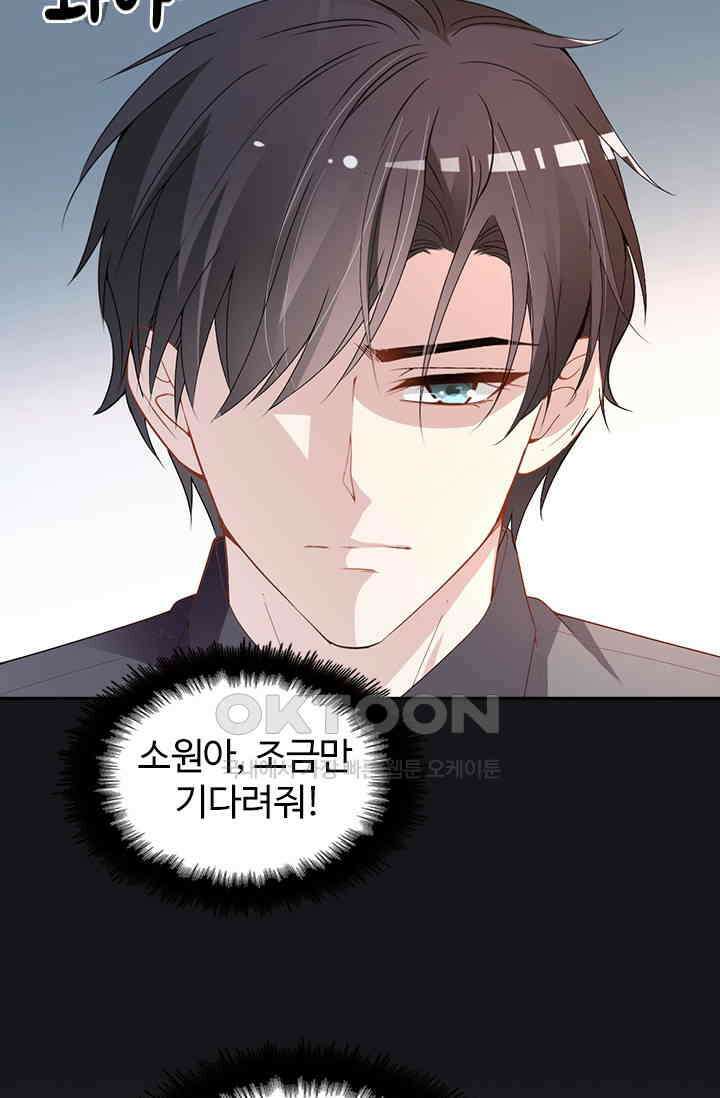 두 얼굴의 대표님 96화 9