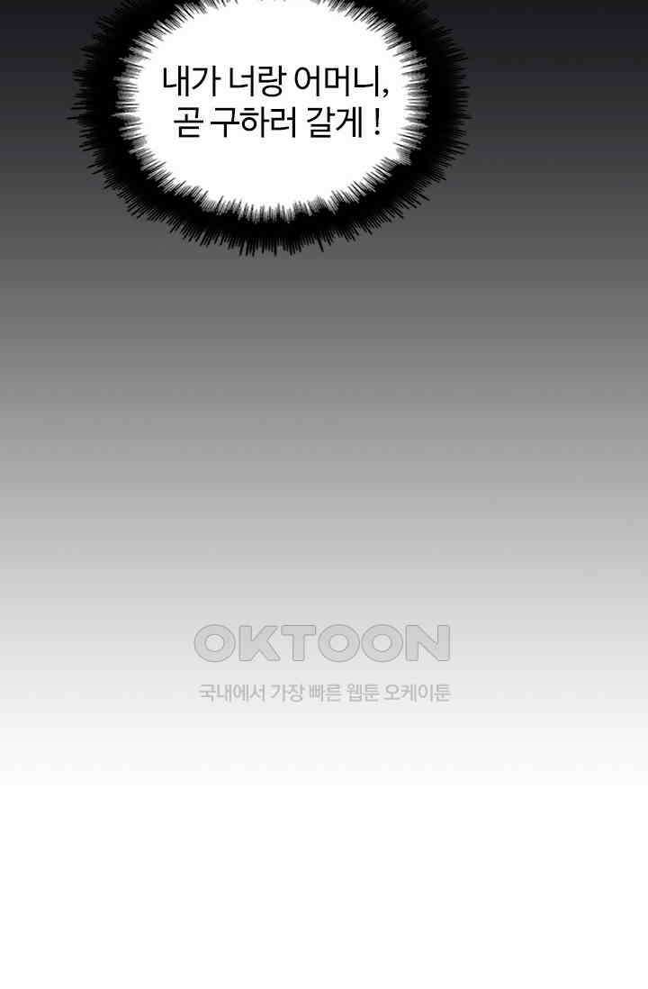 두 얼굴의 대표님 96화 10