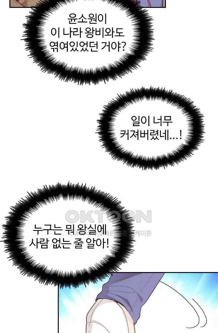 두 얼굴의 대표님 106화 2