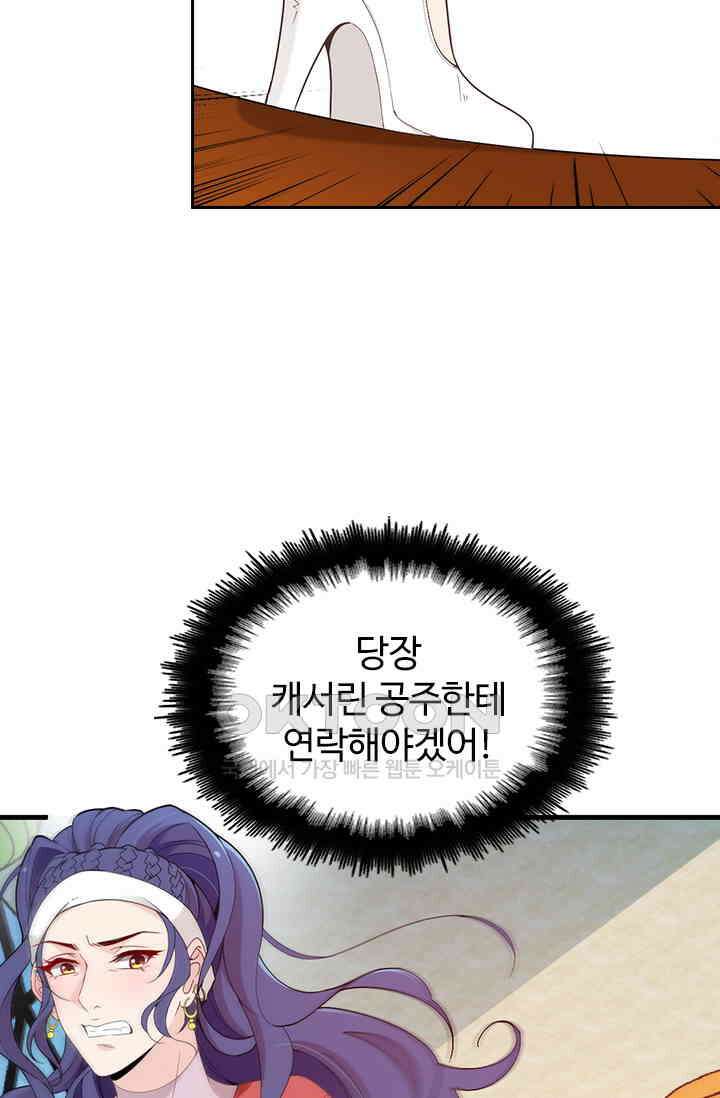 두 얼굴의 대표님 106화 3