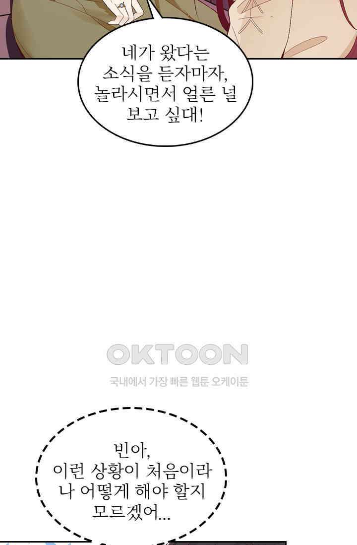 두 얼굴의 대표님 106화 9