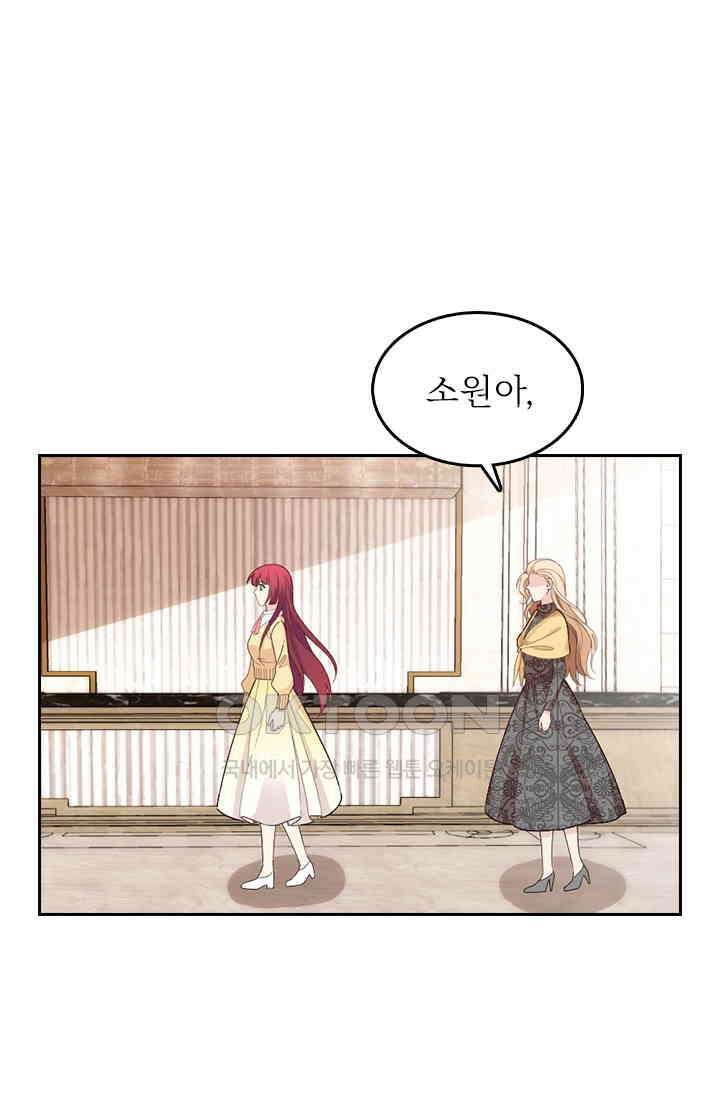 두 얼굴의 대표님 116화 1
