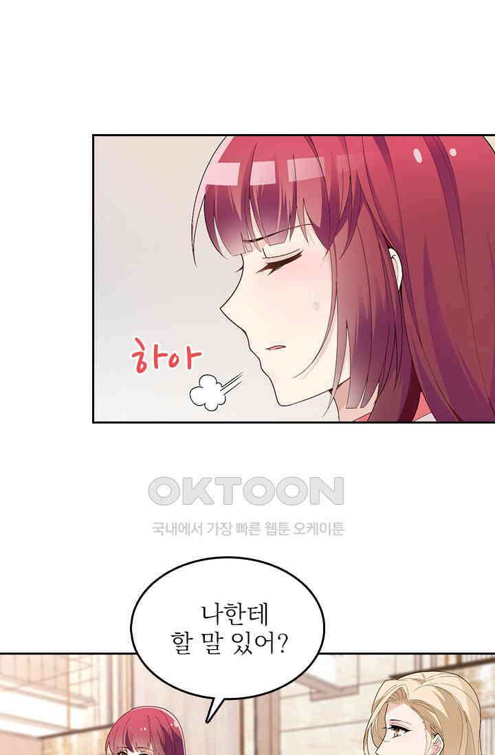 두 얼굴의 대표님 116화 2
