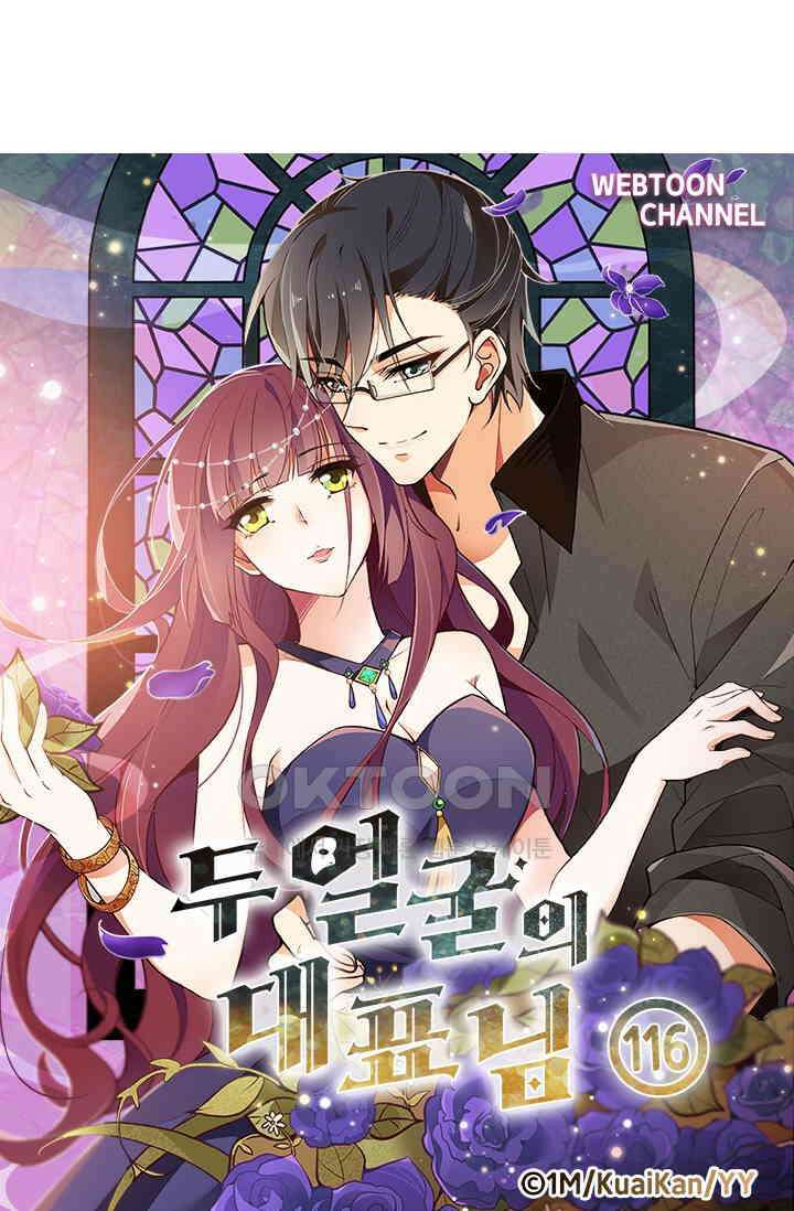 두 얼굴의 대표님 116화 4