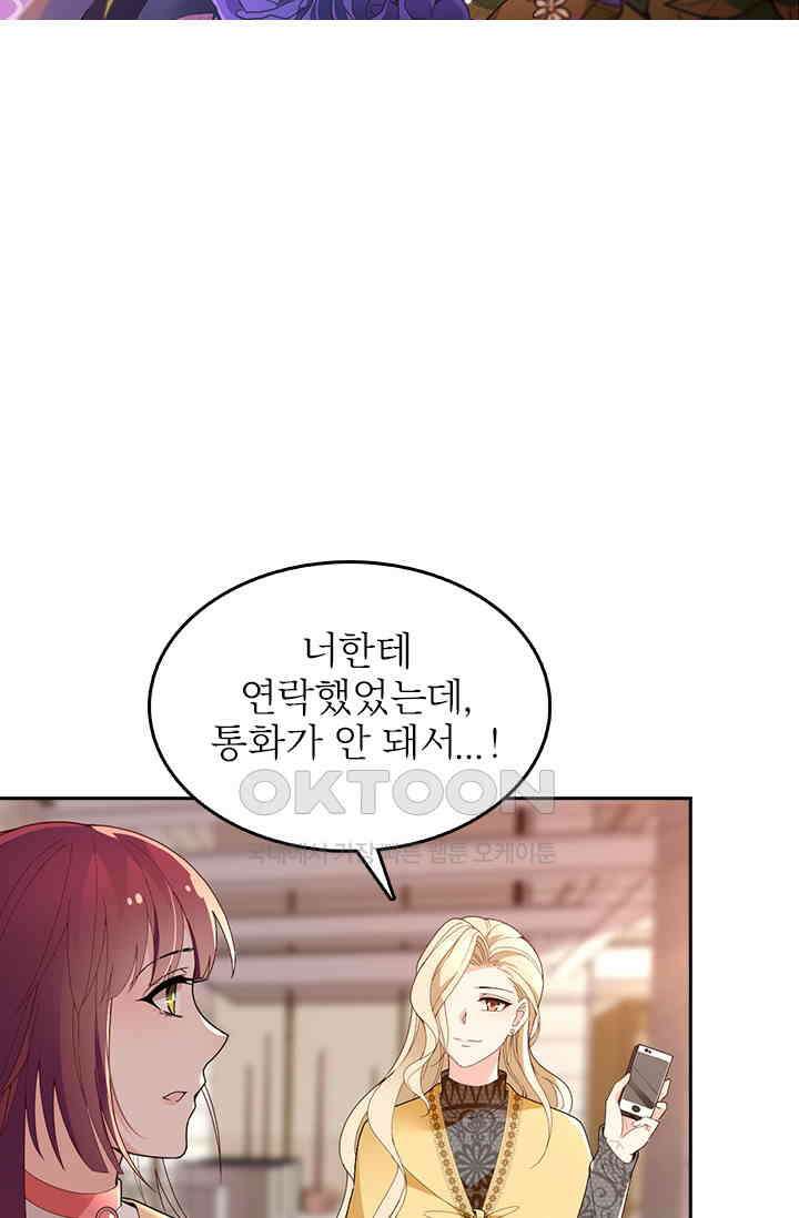 두 얼굴의 대표님 116화 5