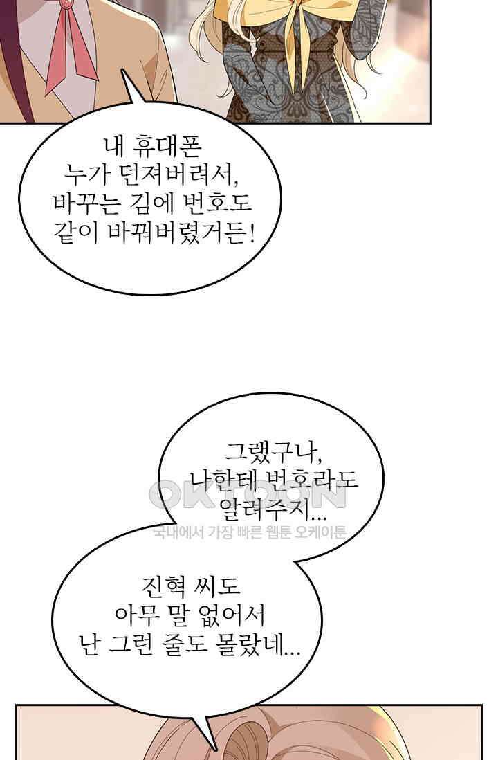 두 얼굴의 대표님 116화 6